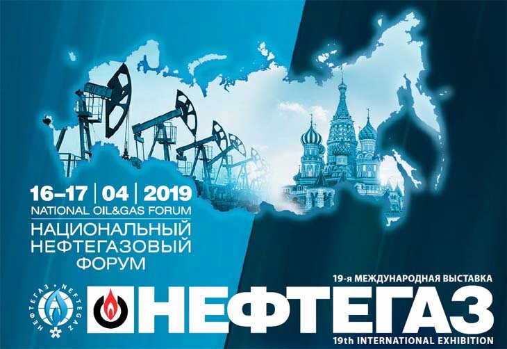 Нефтегаз 2019