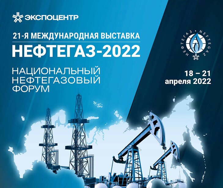 Нефтегаз 2022