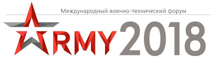 Расходомеры на форуме Армия-2018 Расходомеры на форуме Армия-2018