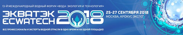 Расходомеры на выставке ЭКВАТЭК-2018 Расходомеры на выставке ЭКВАТЭК-2018