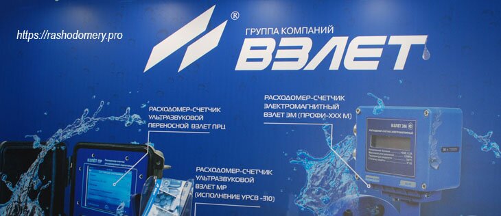 Расходомеры на выставке ЭКВАТЭК-2018
