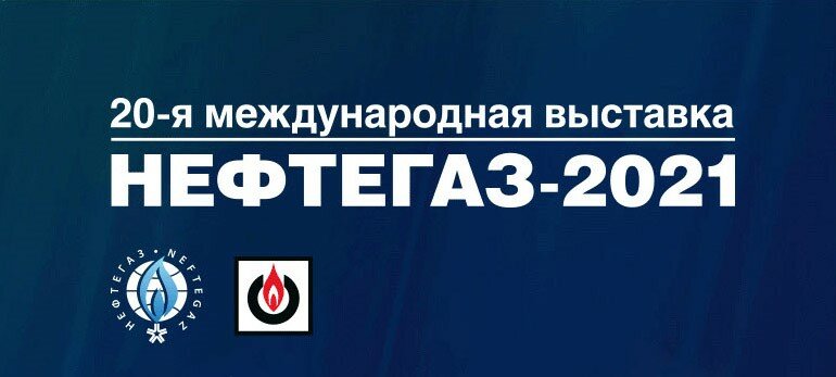raskhodomery-na-vystavke-neftegaz-2021