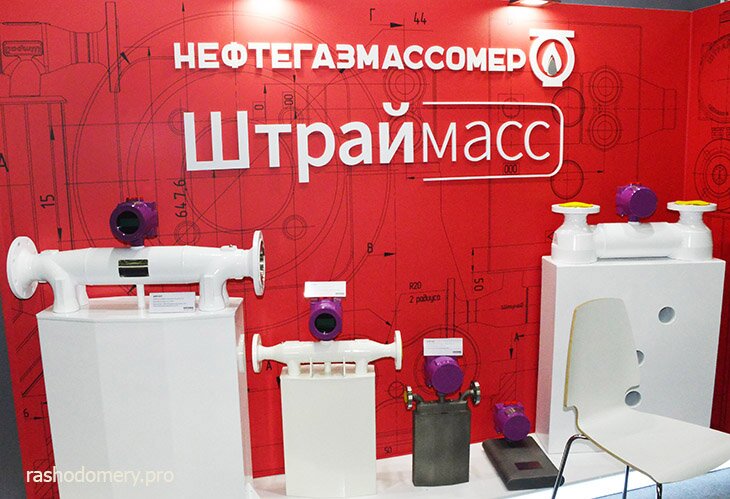 raskhodomery-na-vystavke-neftegaz-2021